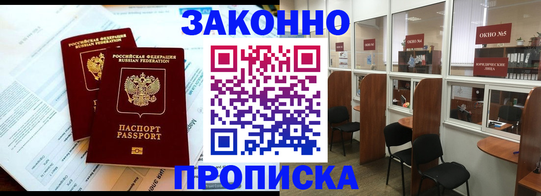 прописка от собственника в Нытве