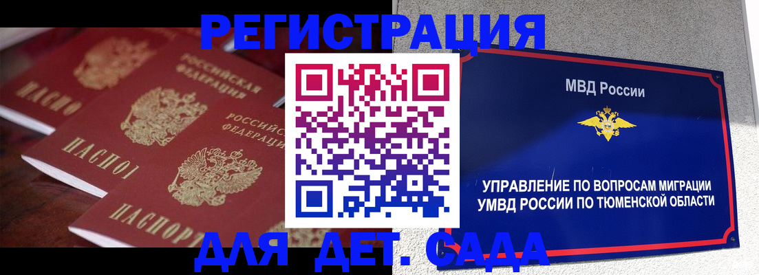 временная регистрация для всех в Нытве